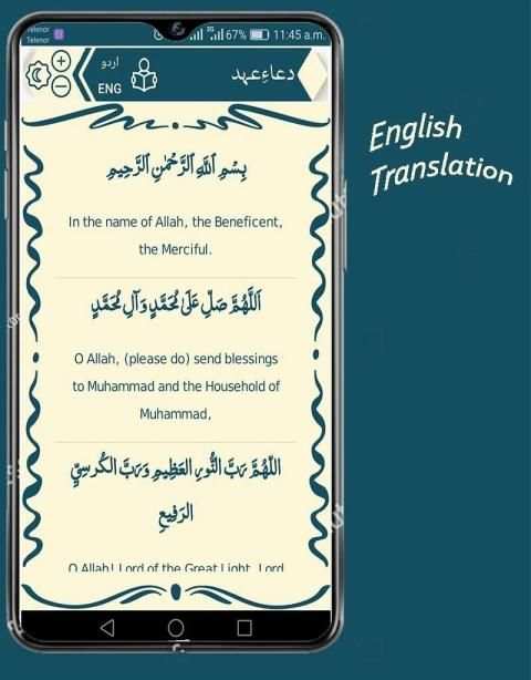 DUA-E-AHAD (دعاءِ عہد)
‎ screenshot 6