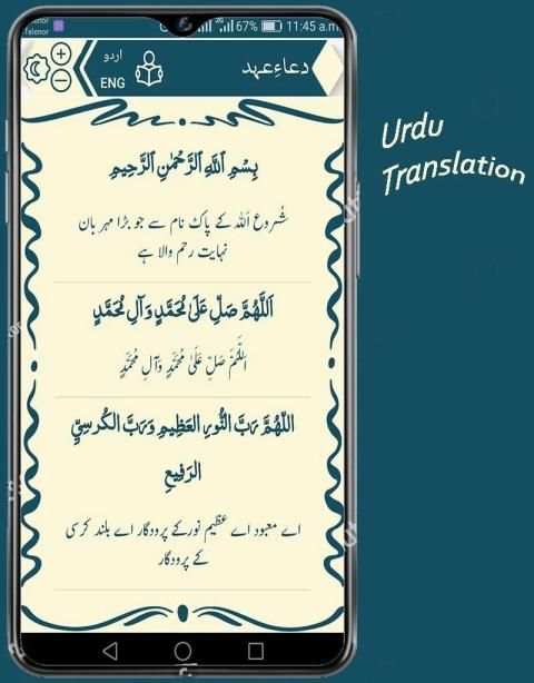 DUA-E-AHAD (دعاءِ عہد)
‎ screenshot 5