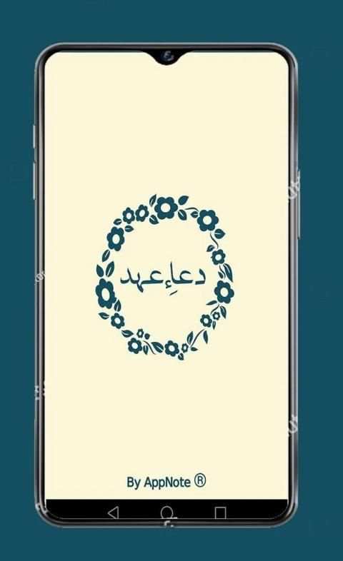 DUA-E-AHAD (دعاءِ عہد)
‎ screenshot 1