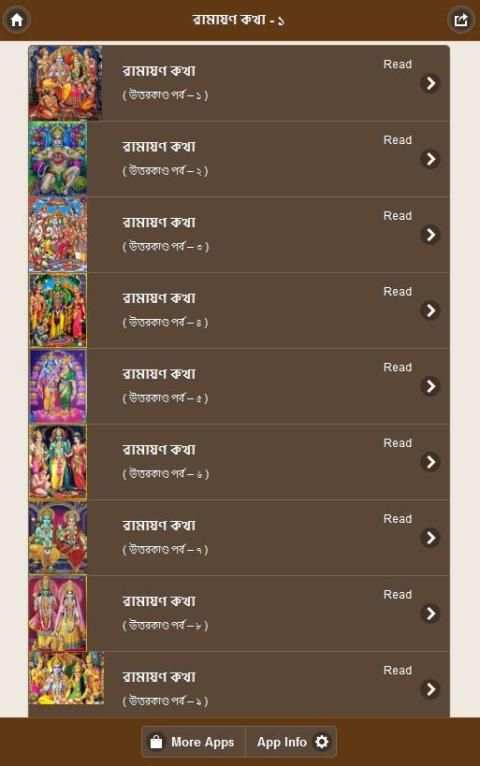 রামায়ণ কথা - ১ screenshot 4