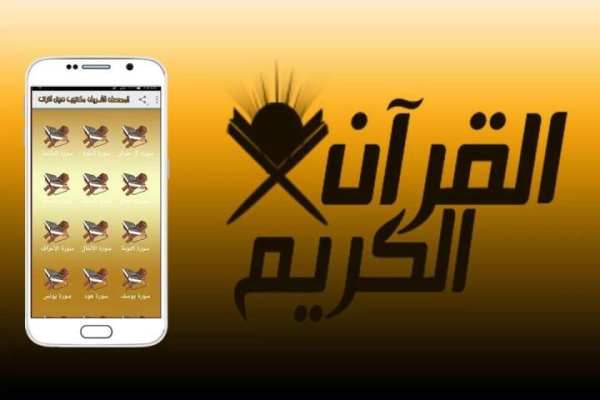 المصحف الشريف مكتوب دون انترنت screenshot 1