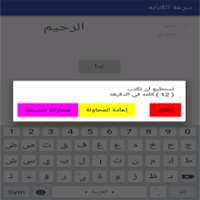 سرعة الكتابه on 9Apps