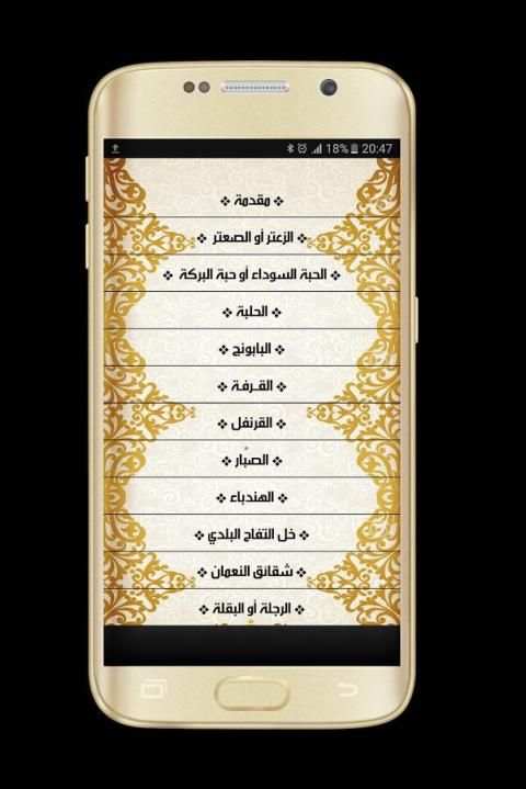 اعشاب طبية - Herbalists screenshot 4