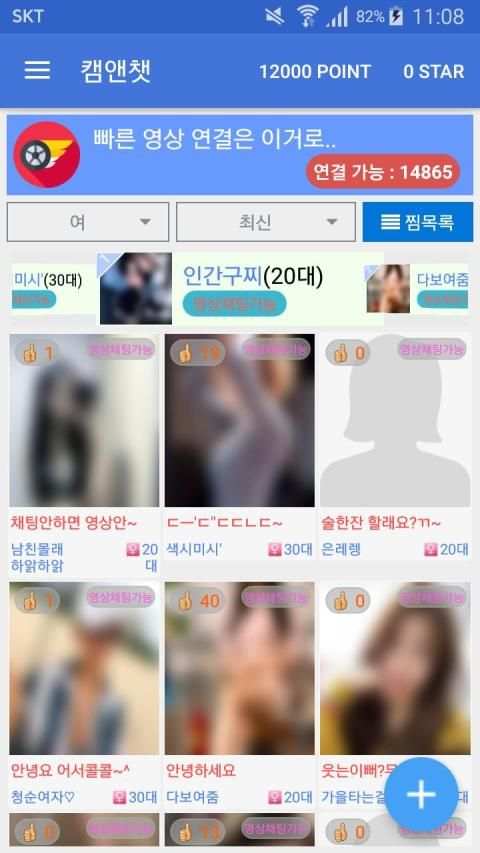 캠앤챗 - 랜덤채팅 영상채팅 화상채팅 무료채팅 만남어플 채팅 소개팅 screenshot 5
