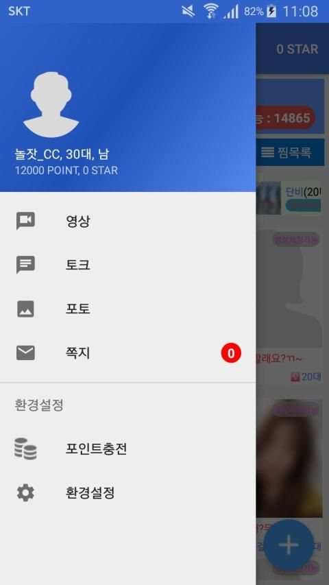 캠앤챗 - 랜덤채팅 영상채팅 화상채팅 무료채팅 만남어플 채팅 소개팅 screenshot 6