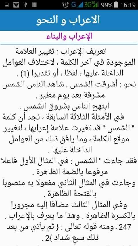 الاعراب و النحو скриншот 4