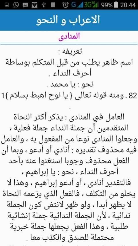 الاعراب و النحو screenshot 2