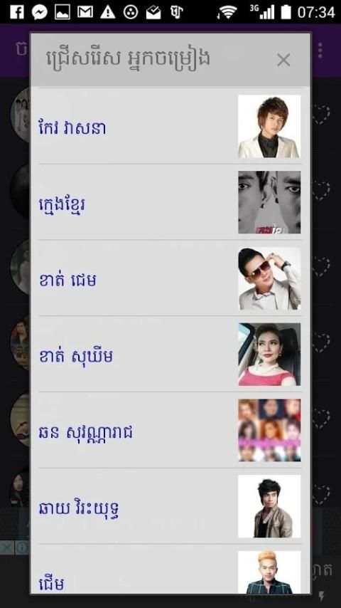 ចម្រៀង Khmer Song screenshot 3