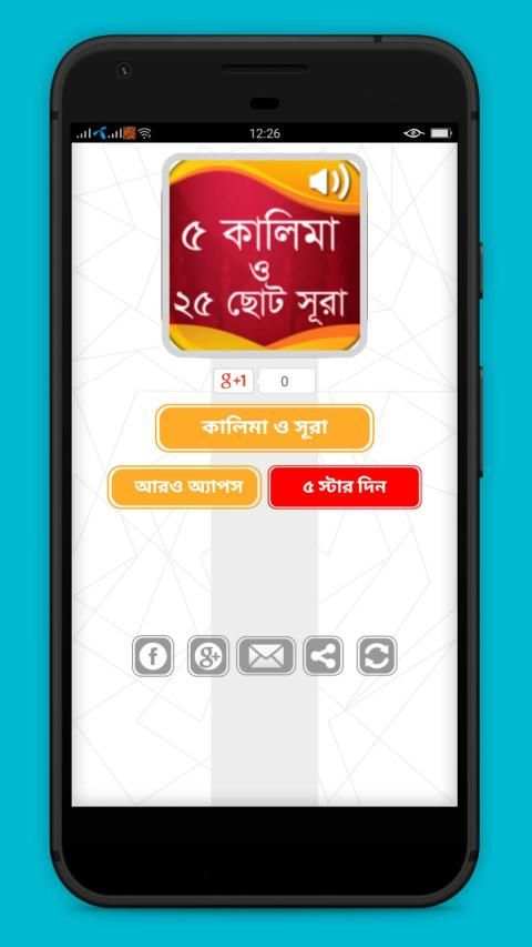 ৫ কালিমা ও ২৫টি ছোট সূরা বাংলা screenshot 5