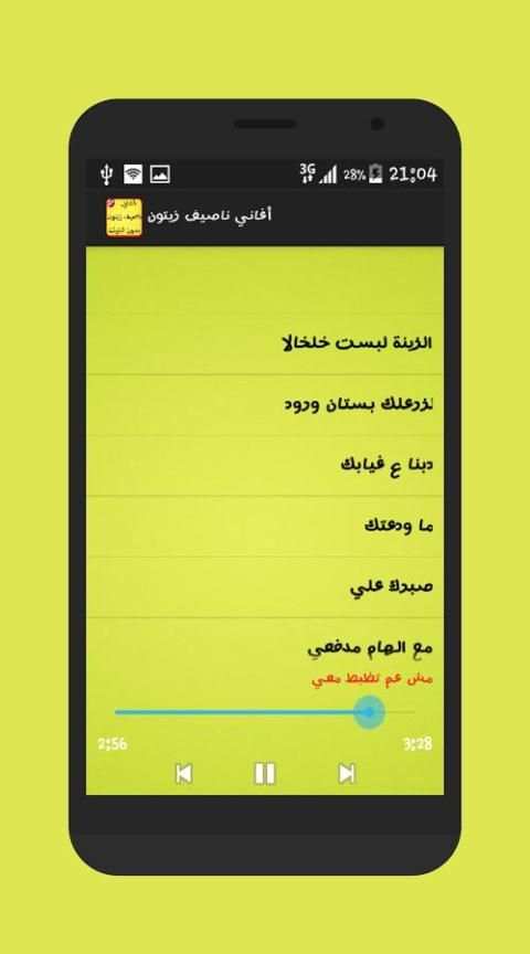 أغاني ناصيف زيتون 2017 screenshot 2