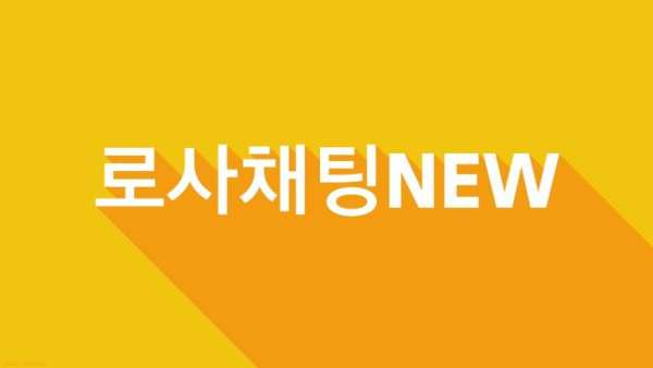 NEW 로스트사가 채팅 скриншот 2