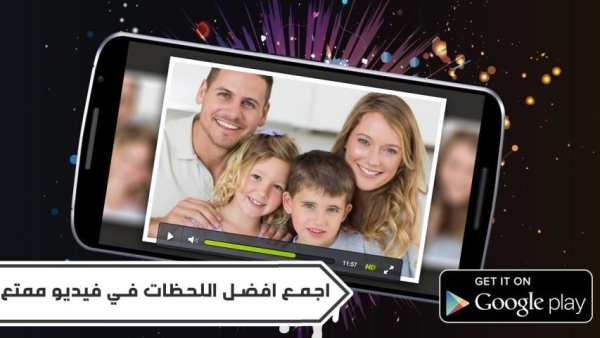 اجمع صورك في فيديو مع الموسيقى скриншот 3