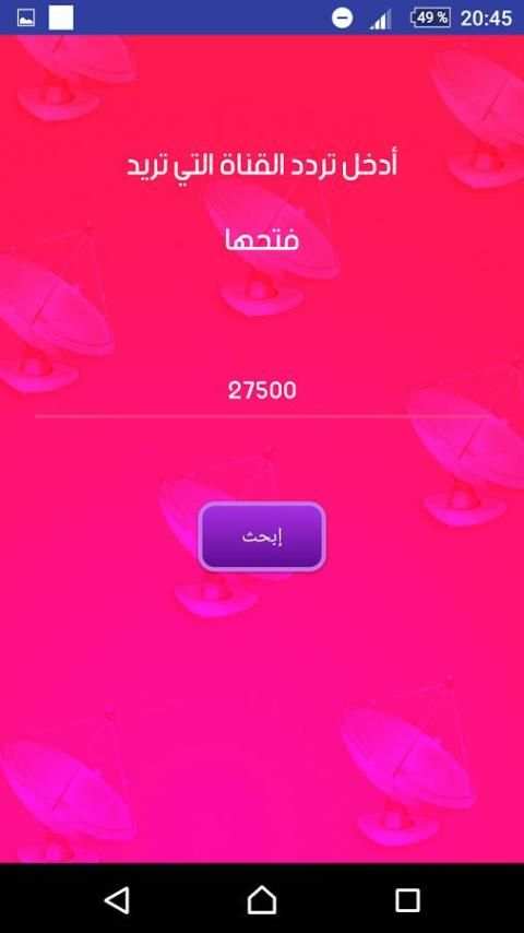 فتح قنوات مشفرة جميع الأقمار screenshot 3
