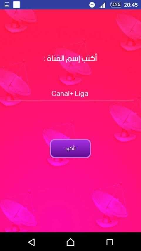 فتح قنوات مشفرة جميع الأقمار screenshot 4