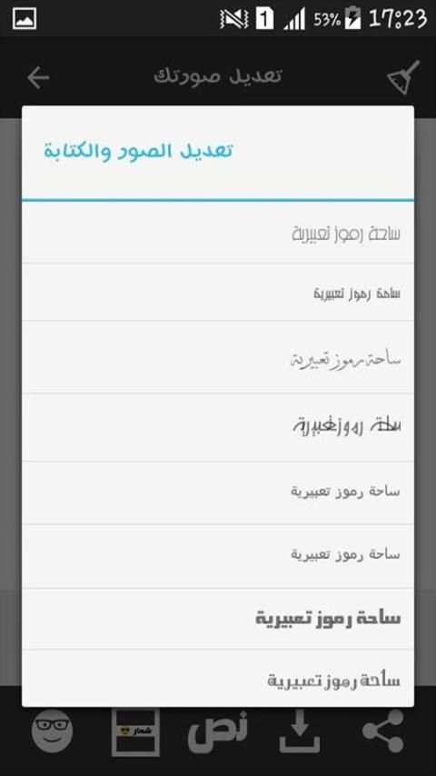 تعديل الصور رموز و الكتابة screenshot 4
