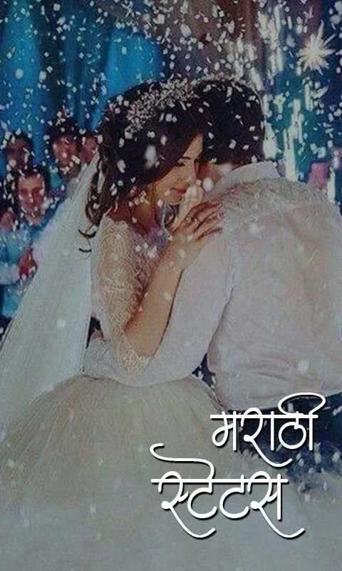 Marathi Status,SMS,Shayari Quotes for WhatsApp screenshot 5