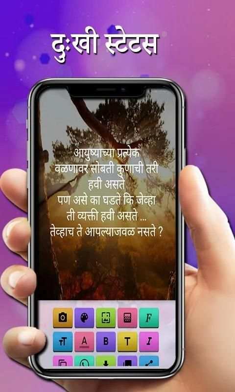 Marathi Status,SMS,Shayari Quotes for WhatsApp screenshot 1