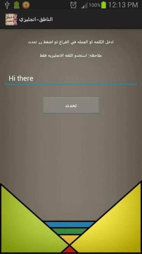 الناطق انجليزي screenshot 2