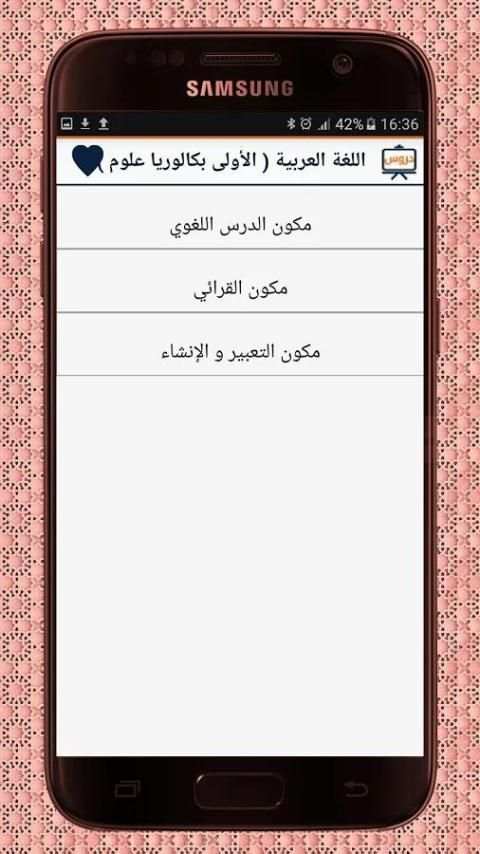 دروس العربية الأولى باكالوريا screenshot 5
