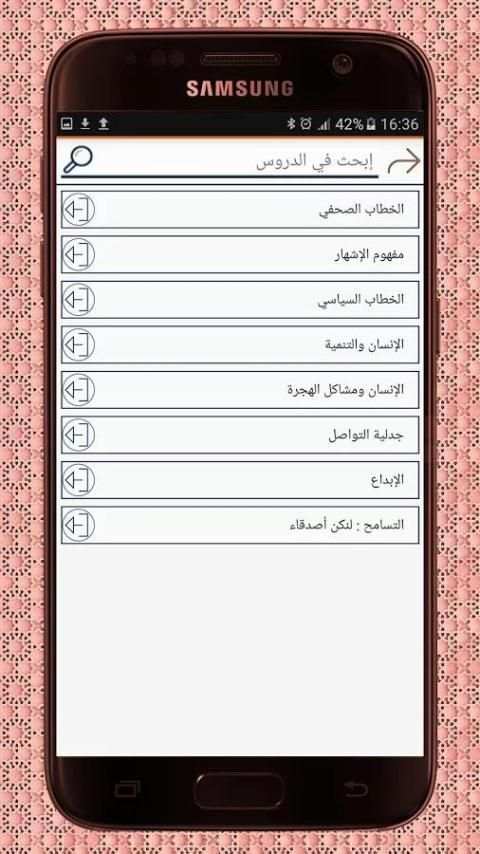 دروس العربية الأولى باكالوريا screenshot 3