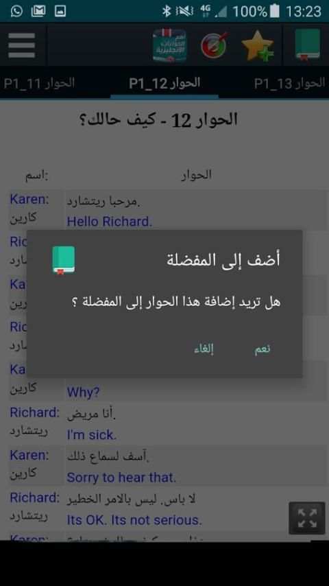 محادثات انجليزية - تعلم screenshot 1