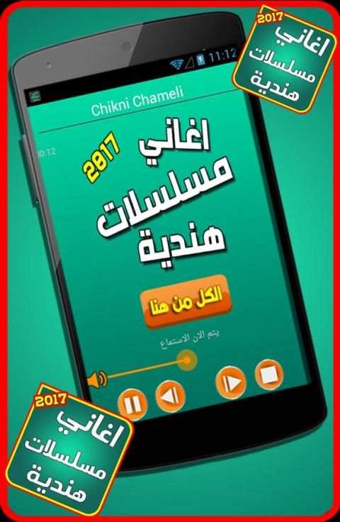 اغاني المسلسلات الهنديه 2017 screenshot 2
