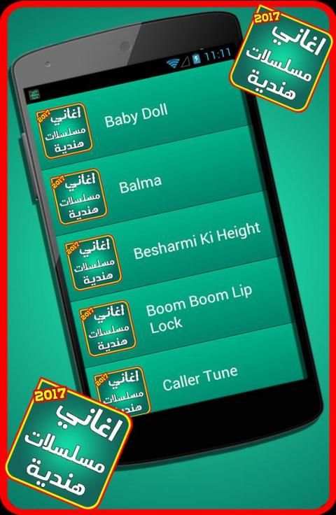اغاني المسلسلات الهنديه 2017 screenshot 3