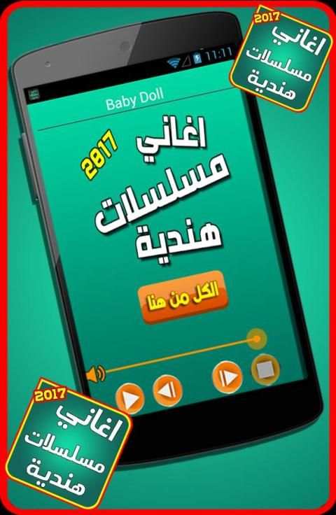 اغاني المسلسلات الهنديه 2017 screenshot 6