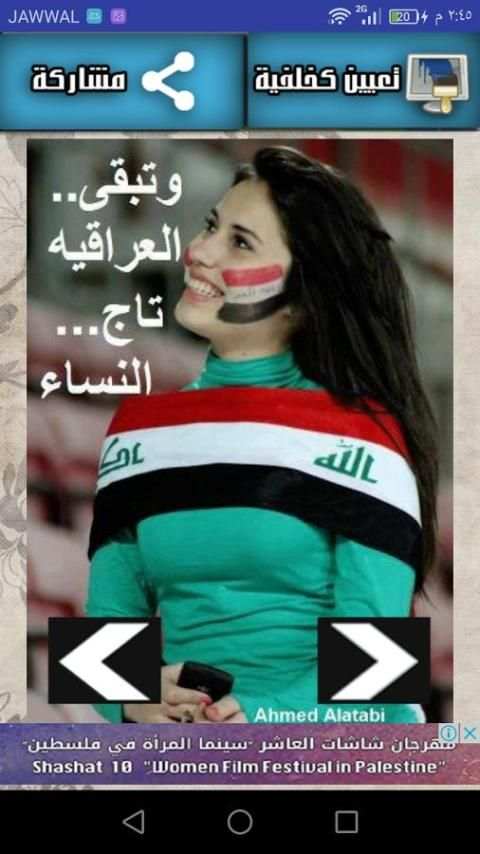 صور بنات عراقيات screenshot 1