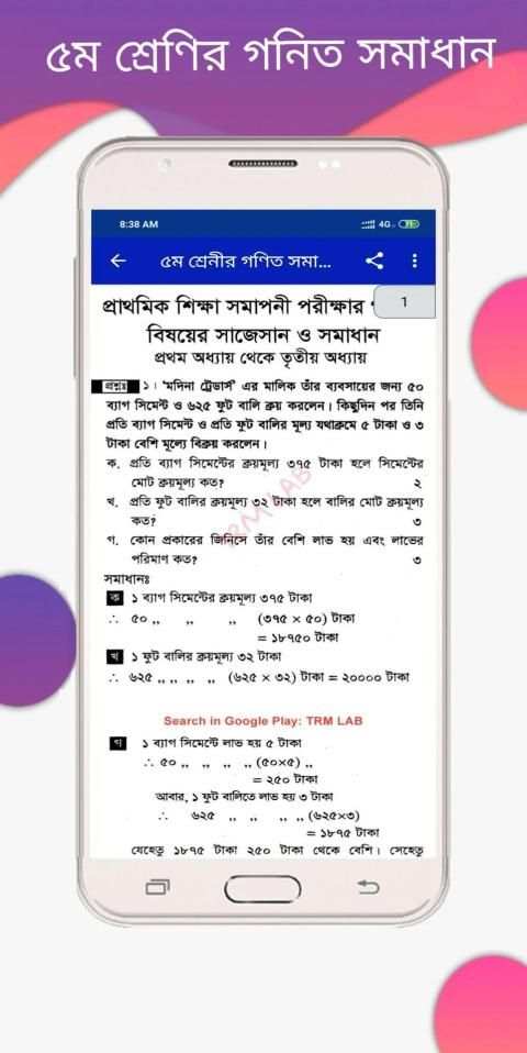 ৫ম শ্রেণির গনিত গাইড - Class Five Math Solution screenshot 8