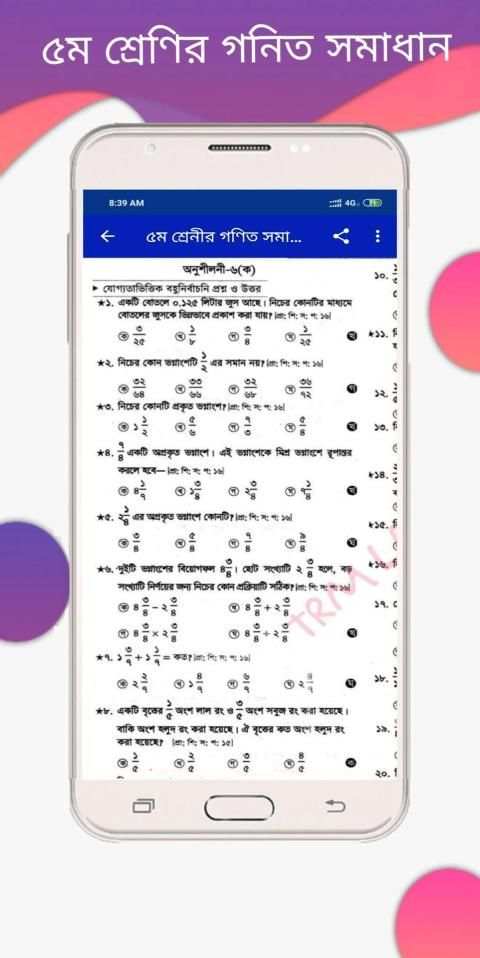 ৫ম শ্রেণির গনিত গাইড - Class Five Math Solution screenshot 2