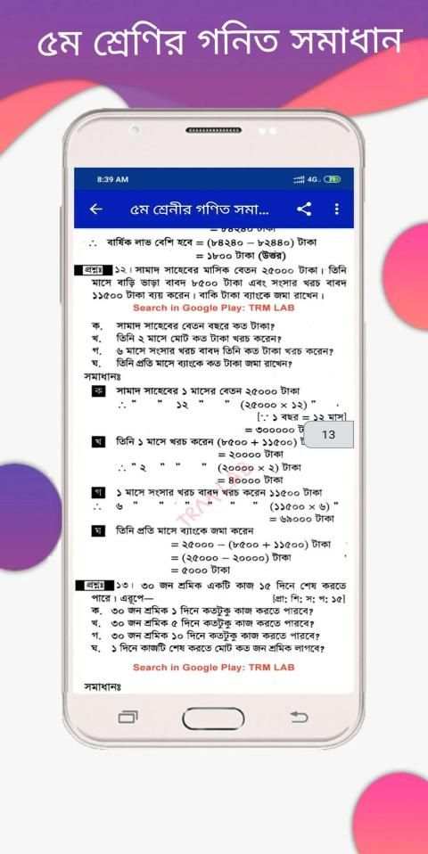 ৫ম শ্রেণির গনিত গাইড - Class Five Math Solution screenshot 6