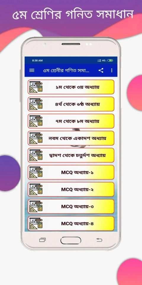 ৫ম শ্রেণির গনিত গাইড - Class Five Math Solution स्क्रीनशॉट 10
