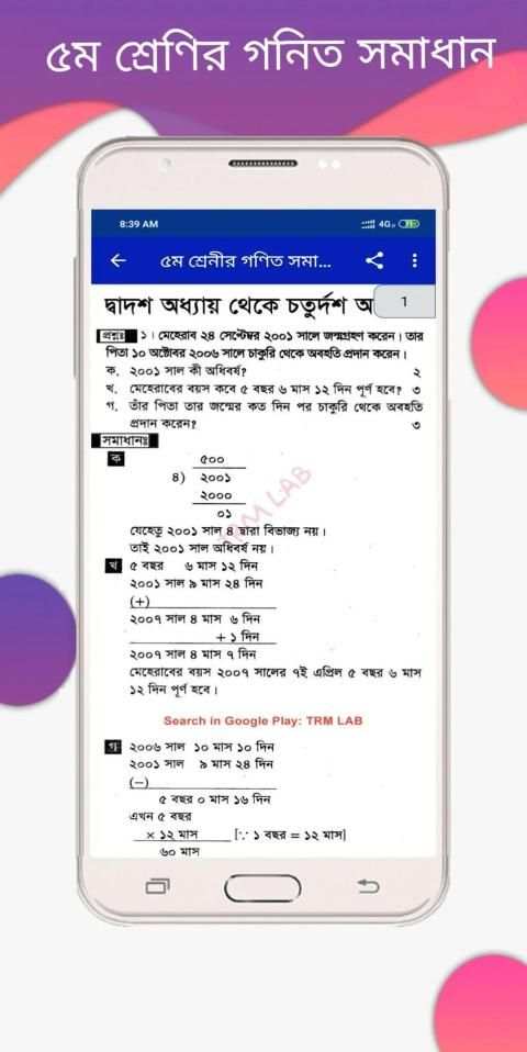 ৫ম শ্রেণির গনিত গাইড - Class Five Math Solution स्क्रीनशॉट 5
