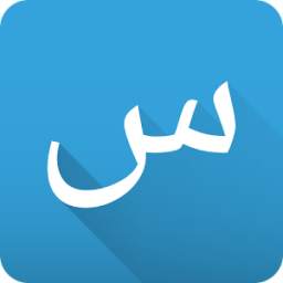 Write It! Arabic