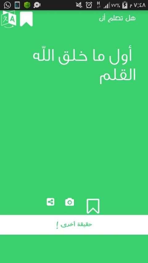 حقائق ومعلومات 1025 скриншот 3
