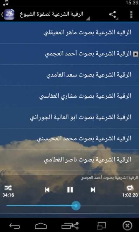 الرقية الشرعية كاملة بدون نت screenshot 1