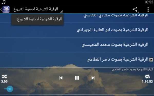 الرقية الشرعية كاملة بدون نت screenshot 2