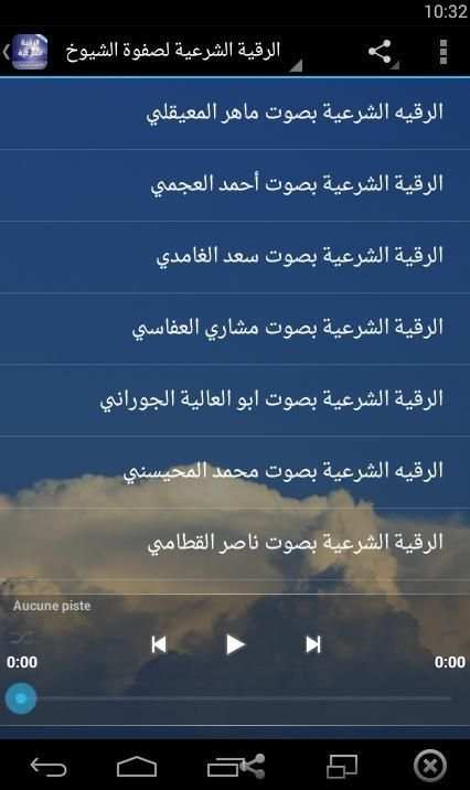 الرقية الشرعية كاملة بدون نت screenshot 5
