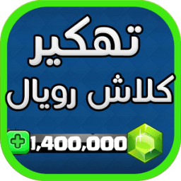 تهكير العاب ✔️ كلاش رويال Joke आइकन