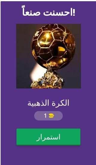 تخمين كرة القدم
‎ screenshot 18