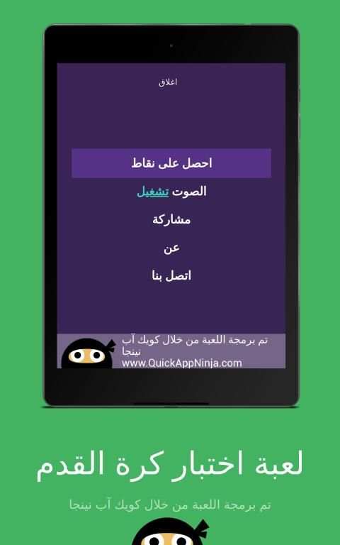 تخمين كرة القدم
‎ screenshot 12