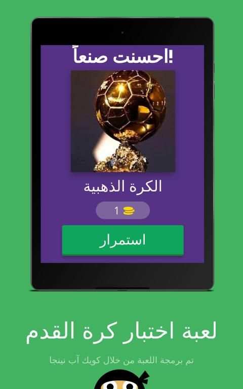تخمين كرة القدم
‎ screenshot 10