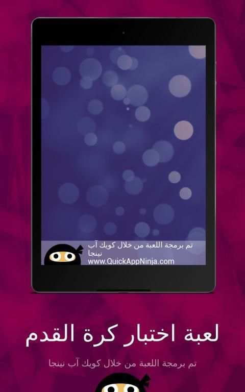 تخمين كرة القدم
‎ screenshot 6