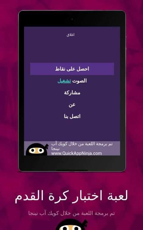 تخمين كرة القدم
‎ screenshot 3