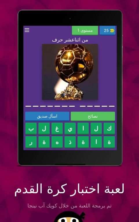 تخمين كرة القدم
‎ screenshot 4
