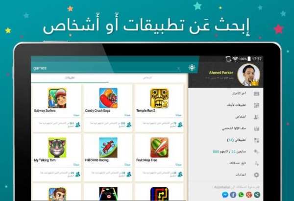 App Mahal اكتشف اروع تطبيقات‎‎ 12 تصوير الشاشة