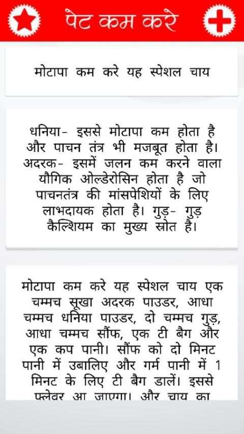 पेट कम करे(१५ दिन में) screenshot 1