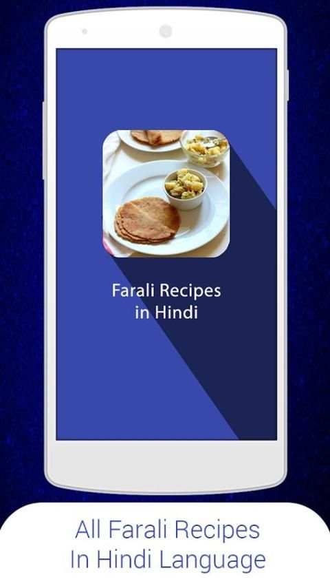 Farali Recipes in Hindi 5 تصوير الشاشة