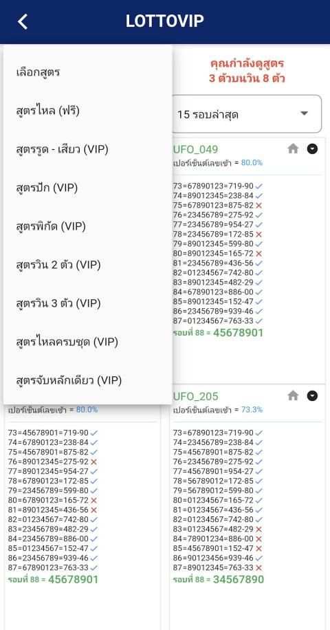 สูตรหวย UFO स्क्रीनशॉट 2